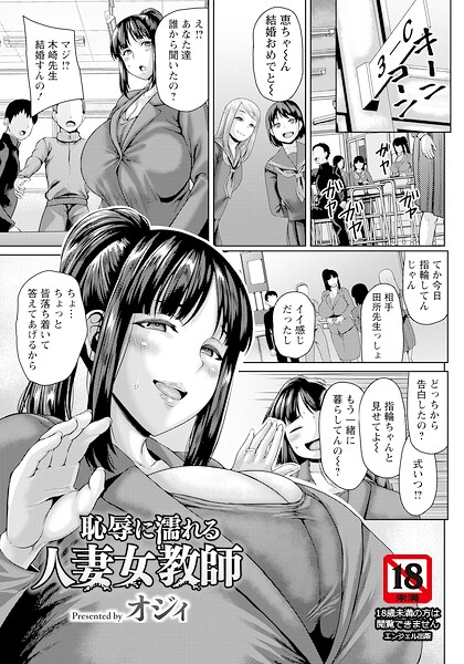 恥辱に濡れる人妻女教師 【単話】  エロ画像3115