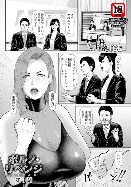 ポルノ・リベンジ 〜淫辱の姦計〜 第3話 【単話】  エロ画像3119