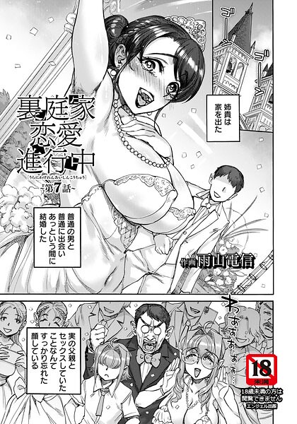 裏庭家恋愛進行中 〜第7話〜 【単話】  エロ画像3137