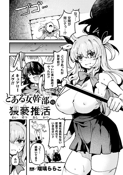 とある女幹部の猥褻推活【単話】  エロ画像7564