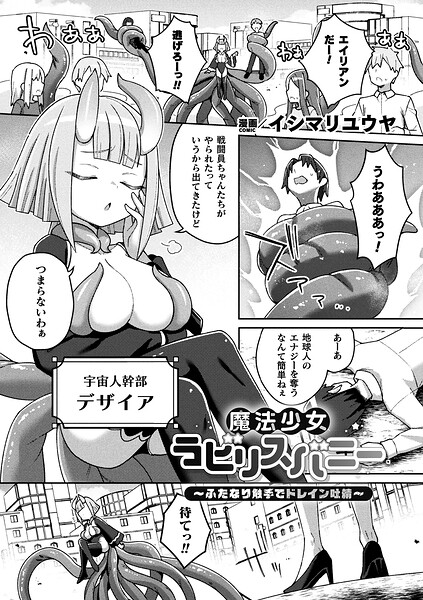 魔法少女ラビリスバニー〜ふたなり触手でドレイン吐精〜【単話】  エロ画像7565