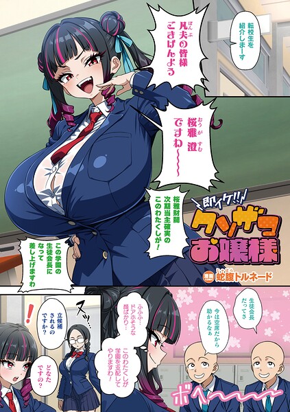 即イケ！！ クソザコお嬢様【単話】【】  エロ画像7675