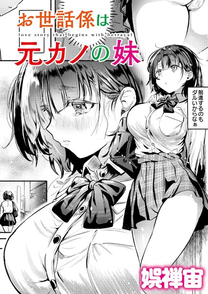 お世話係は元カノの妹  エロ画像3156