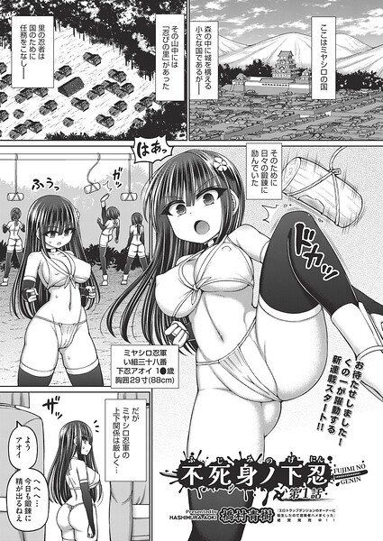 不死身ノ下忍 第1話  エロ画像2412