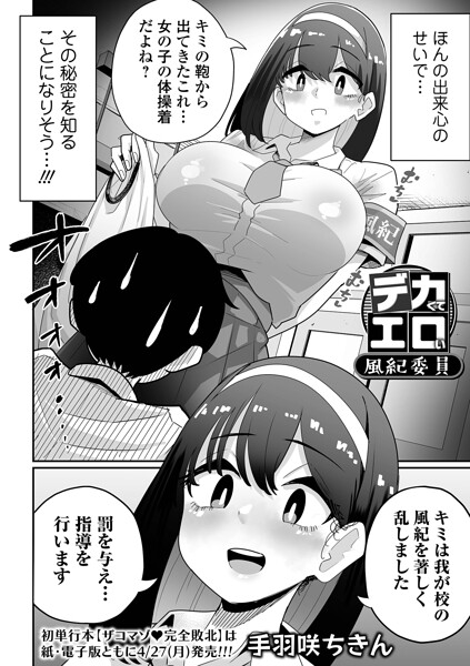 デカくてエロい風紀委員  エロ画像5993
