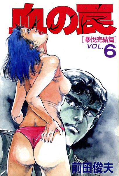 血の罠 6  エロ画像4712