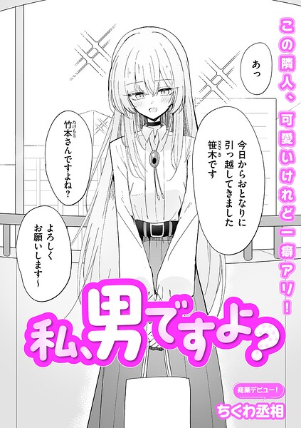私、男ですよ？  エロ画像5111