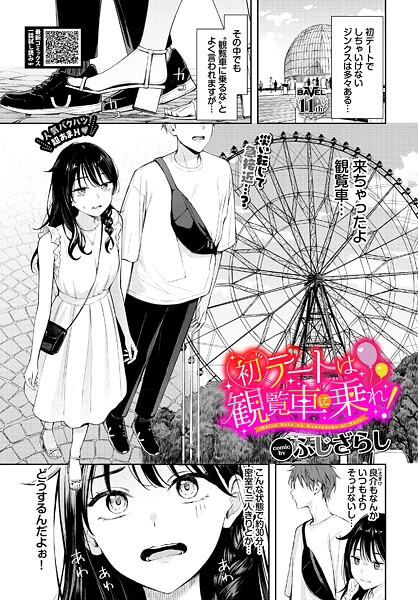 初デートは観覧車に乗れ！  エロ画像3730