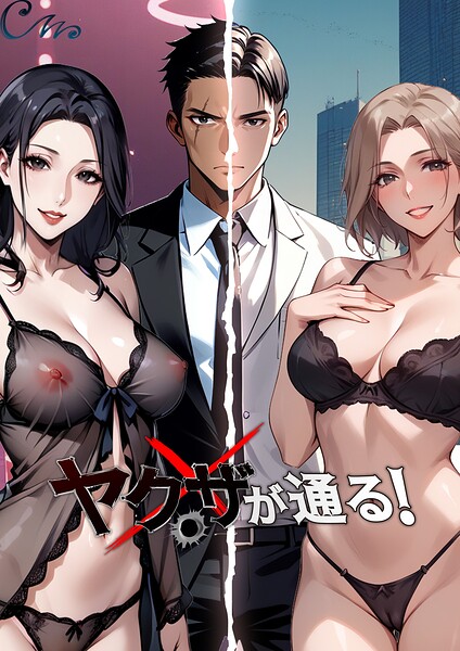 ヤクザが通る！ 145話  エロ画像303