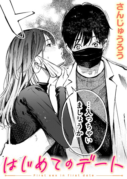 はじめてのデート  エロ画像3727