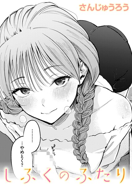 しふくのふたり  エロ画像3992