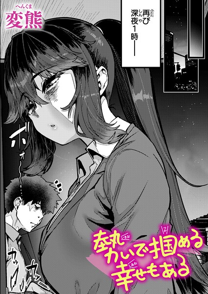 勢いで掴める幸せもある  エロ画像4210