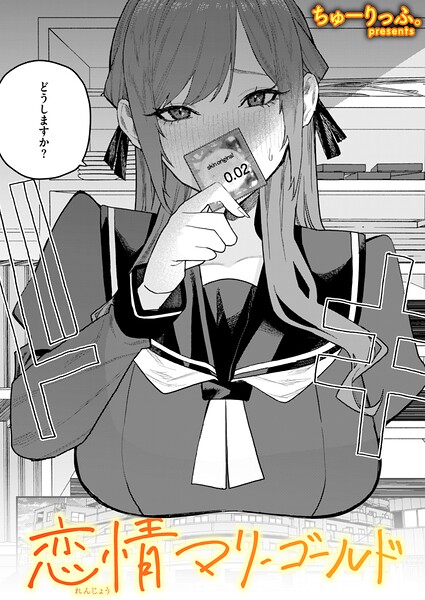 恋情マリーゴールド  エロ画像4234