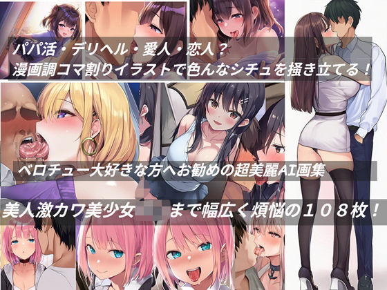 ベロチュー大好きな方へお勧めの超美麗AI画集  エロ画像650328