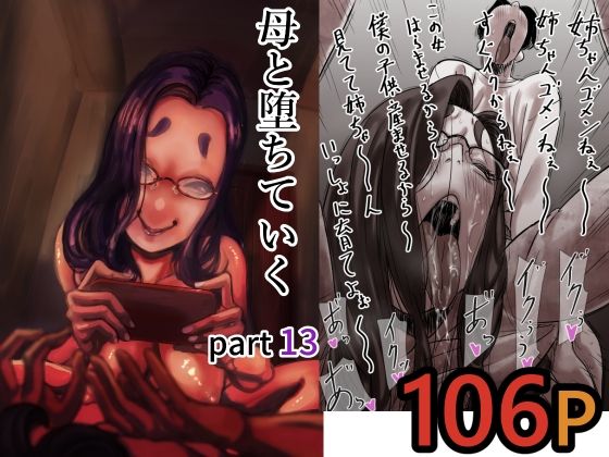 母と堕ちていく  part13【ふるべ】  エロ画像712366