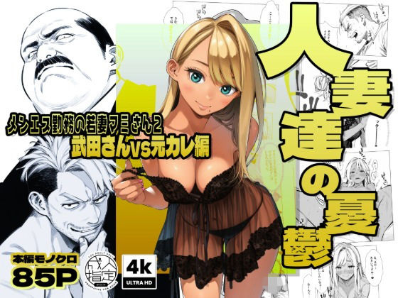 【続編:若妻マミさん2】人妻達の憂鬱  メンエス勤務の若妻マミさん2武田さんvs元カレ編  エロ画像728003