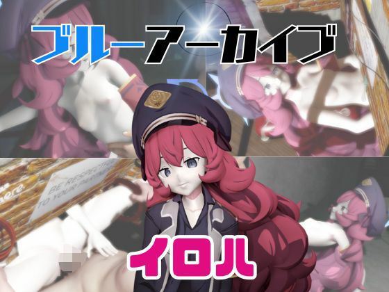 【動画3本】ブルアカのイロハと楽しむ動画パック【ブルーアーカイブ】  エロ画像734265