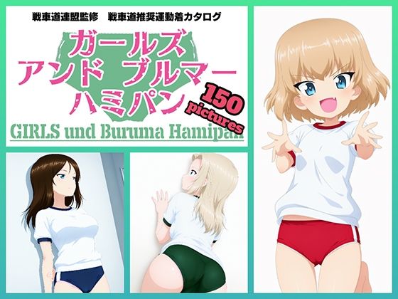 Girls und Buruma Hamipan プラウダ編  エロ画像740133
