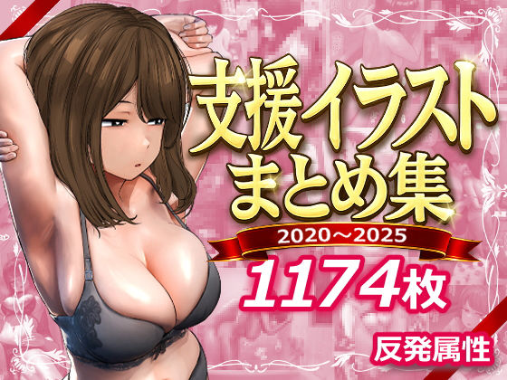 支援サイトまとめ集  エロ画像745805