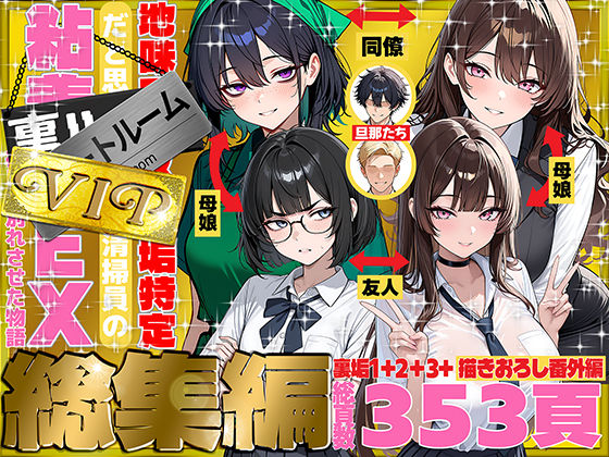 地味でブスだと思ってた新人清掃員の裏垢特定 粘着SEXで彼氏と別れさせた物語 VIP 総集編  エロ画像747101