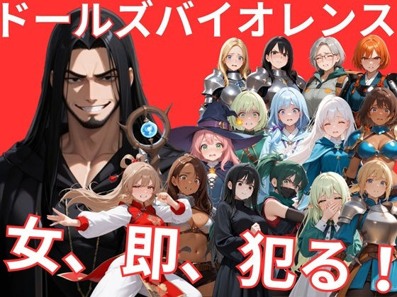 ドールズバイオレンス  エロ画像747432