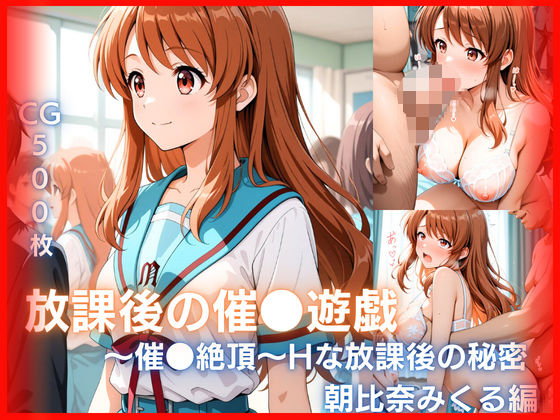 放課後の催●遊戯 〜催●絶頂〜Hな秘密  エロ画像748793