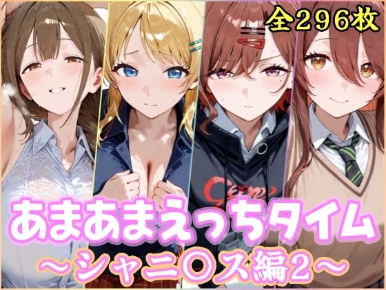 あまあまえっちタイム シャニ〇ス編2  エロ画像748812