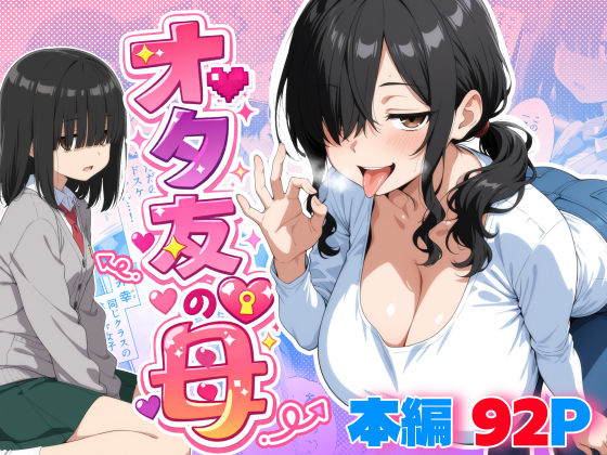 オタ友の母  エロ画像749151