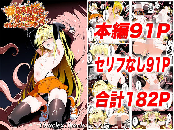 オレンジピンチ2  エロ画像749745