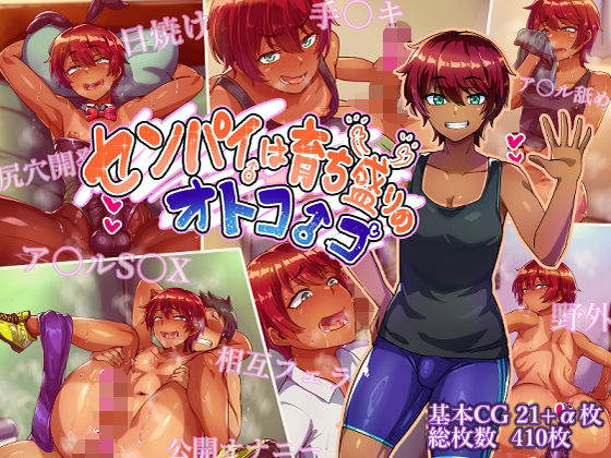 センパイは育ち盛りのオトコノコ  エロ画像750731