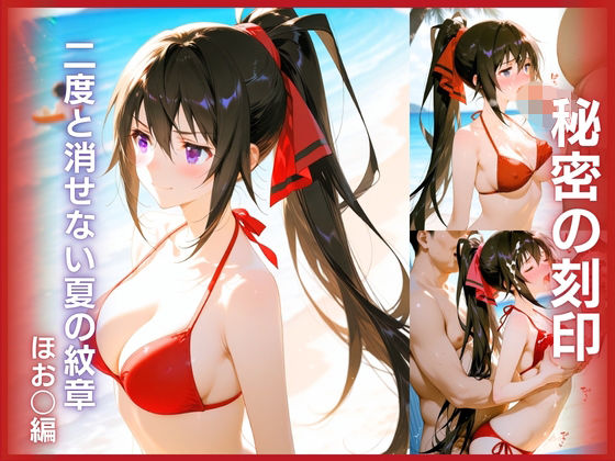 秘密の刻印:堕ちた乙女の証  エロ画像751241