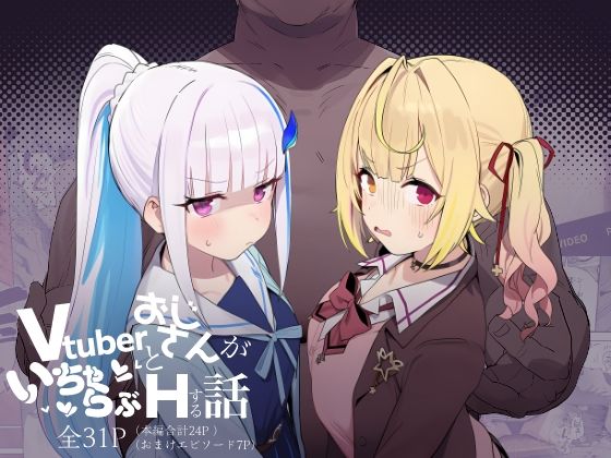 Vtuberとおじさんがいちゃらぶえっちする話  エロ画像751759