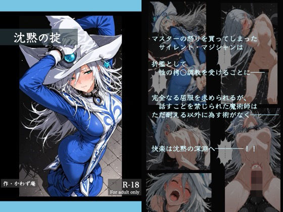 沈黙の掟  エロ画像751943