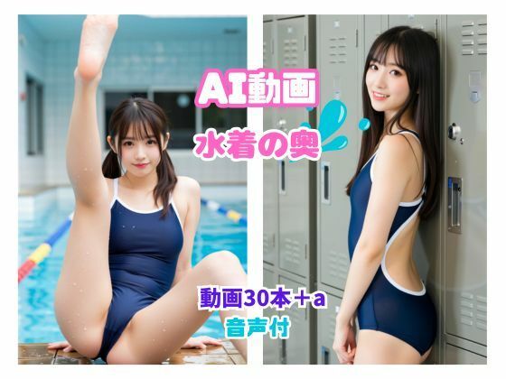 AI動画  水着の奥  エロ画像752723