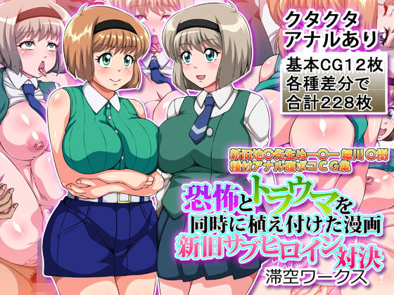 恐怖とトラウマを同時に植え付けた漫画新旧サブヒロイン対決  エロ画像752963