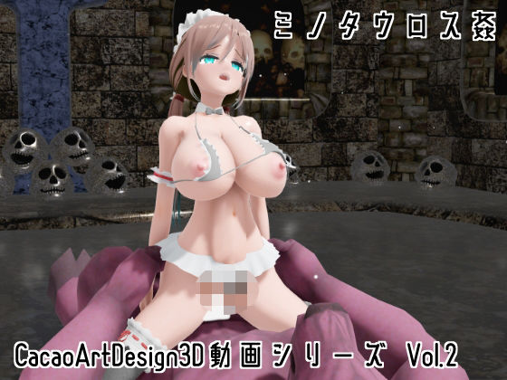 CacaoArtDesign3D動画シリーズ Vol.2  エロ画像752990