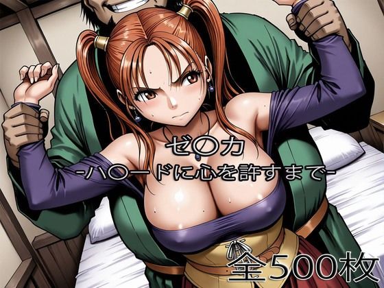 ゼ〇カがハ〇ードに心を許すまで  エロ画像753474