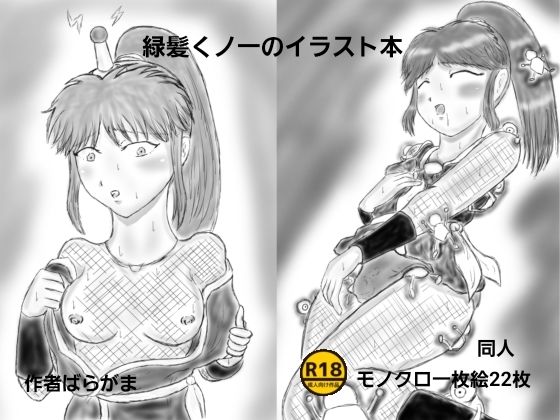 緑髪くノ一のイラスト本  エロ画像754191