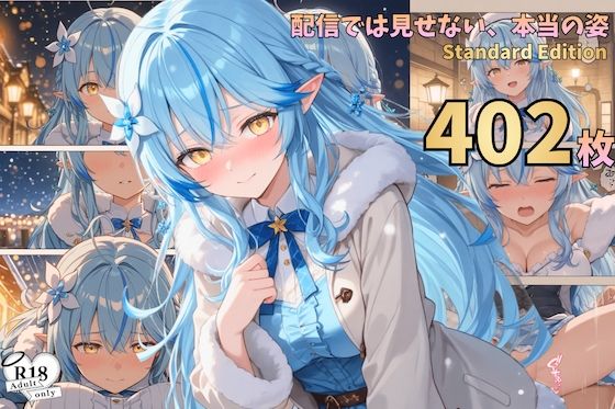 配信では見せない、本当の姿― 漫画風CG集vol.6  エロ画像754368