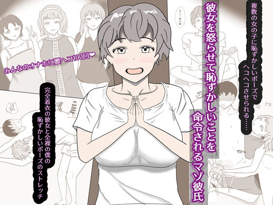 彼女を怒らせてしまい、恥ずかしいことを命令されるマゾ彼氏  エロ画像754832