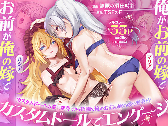 俺がお前の嫁でお前が俺の嫁で〜カスタムドールでエンゲージ〜  エロ画像755080