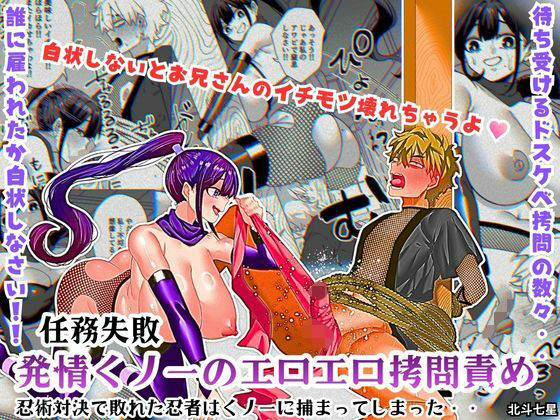 任務失敗！！ 発情くノ一のエロエロ拷問責め！！忍術対決で敗れた忍者はくノ一に捕まってしまった・・  エロ画像755141