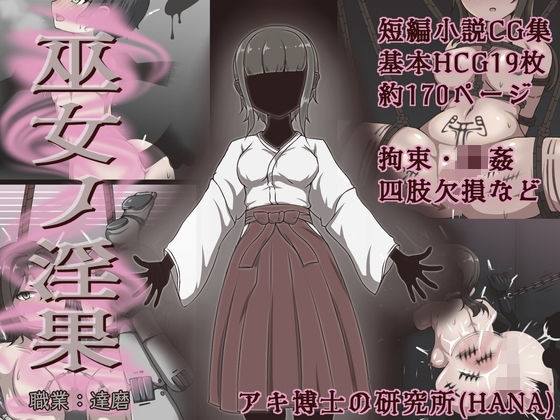 巫女ノ淫果  エロ画像755279