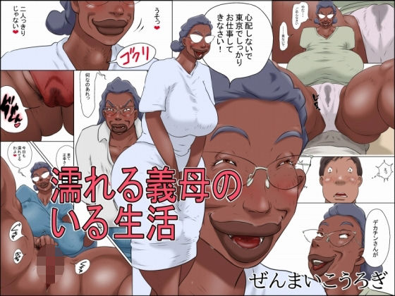 濡れる義母のいる生活  エロ画像755695