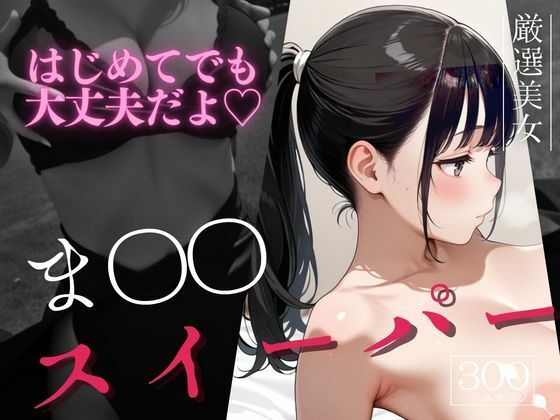 マインスイーパー  〜秘密のコレクション7〜  エロ画像755729