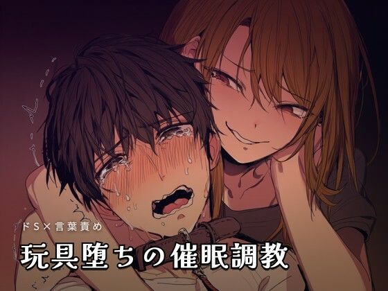 玩具堕ちの催●調教  エロ画像755756