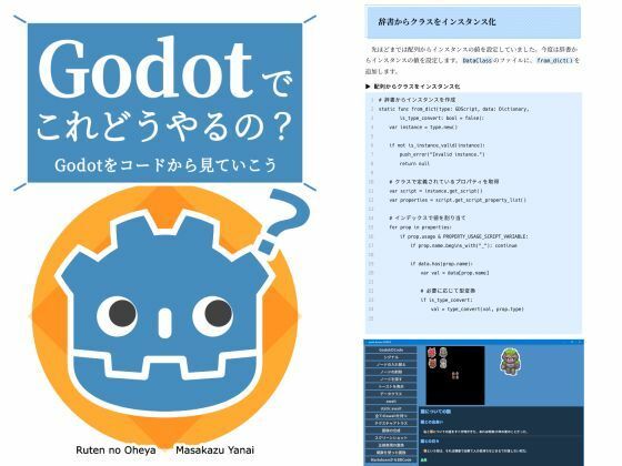 Godotでこれどうやるの？  Godotをコードから見ていこう  エロ画像755855