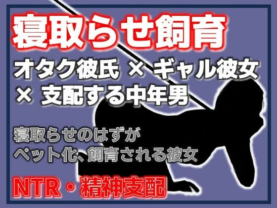 寝取らせ彼女が他の男になつき過ぎ  エロ画像755863