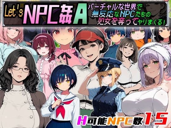 Let’s NPC姦A バーチャルな世界で無反応なNPCたちの処女を奪ってヤリまくる！  エロ画像755978
