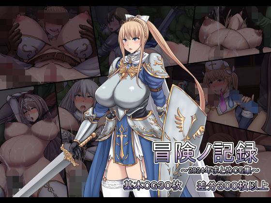 冒険ノ記録  エロ画像755994